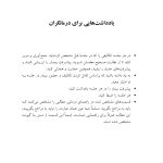 درمان پارانویا - صفحه 4