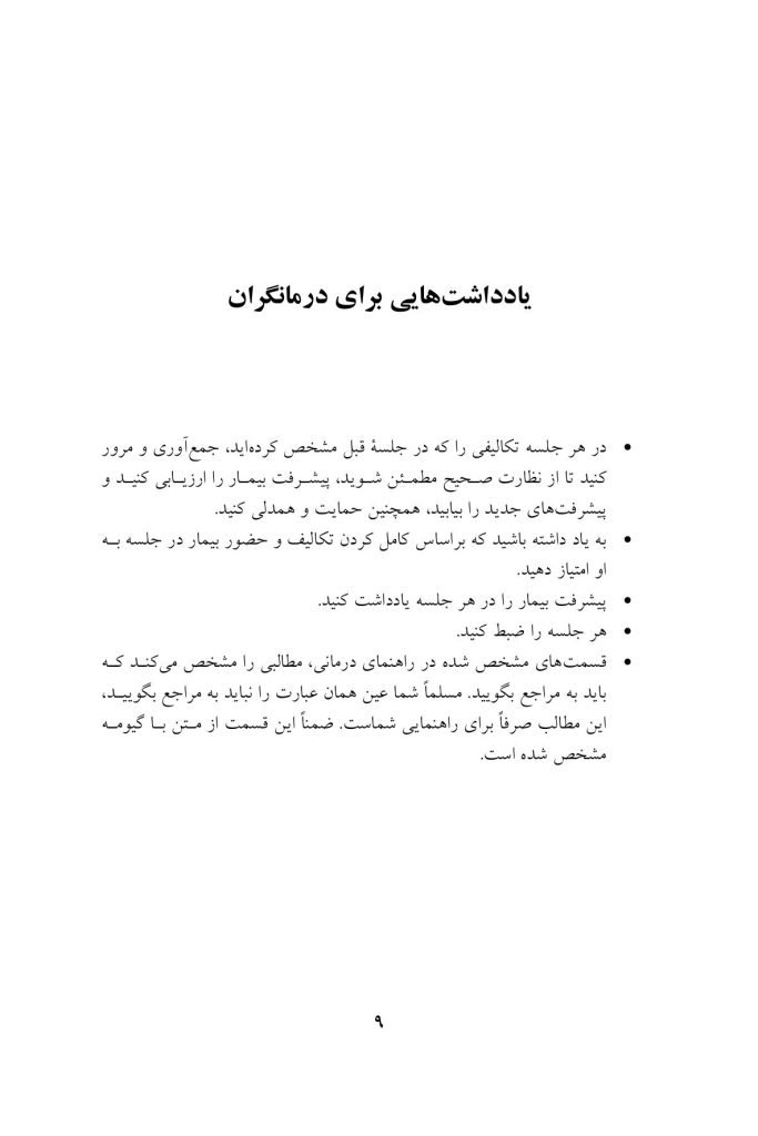درمان پارانویا - صفحه 4