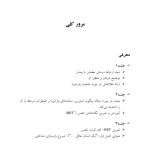 درمان پارانویا - صفحه 5