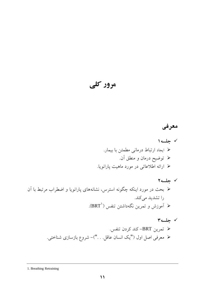 درمان پارانویا - صفحه 5
