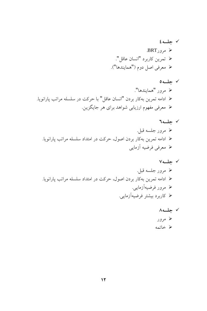 درمان پارانویا - صفحه 6