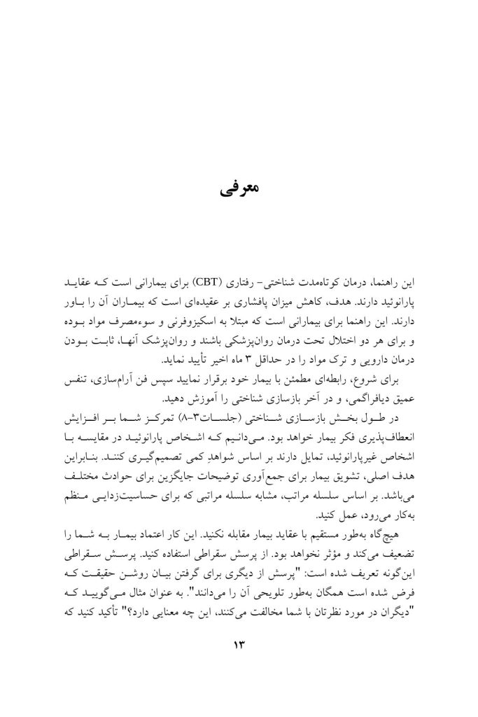 درمان پارانویا - صفحه 7