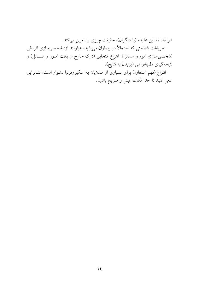 درمان پارانویا - صفحه 8