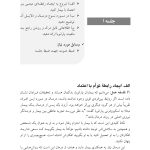 درمان پارانویا - صفحه 9
