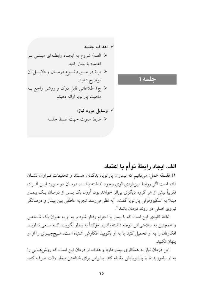 درمان پارانویا - صفحه 9