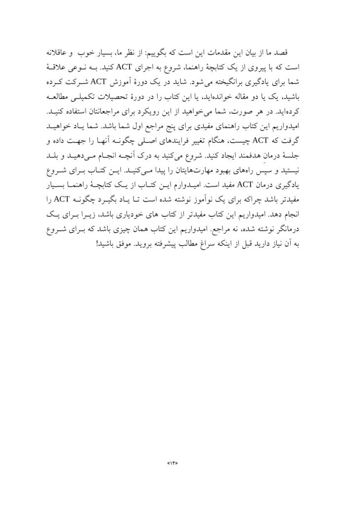 آموزش گام‌به‌گام ACT - صفحه 10