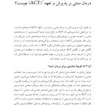 آموزش گام‌به‌گام ACT - صفحه 11