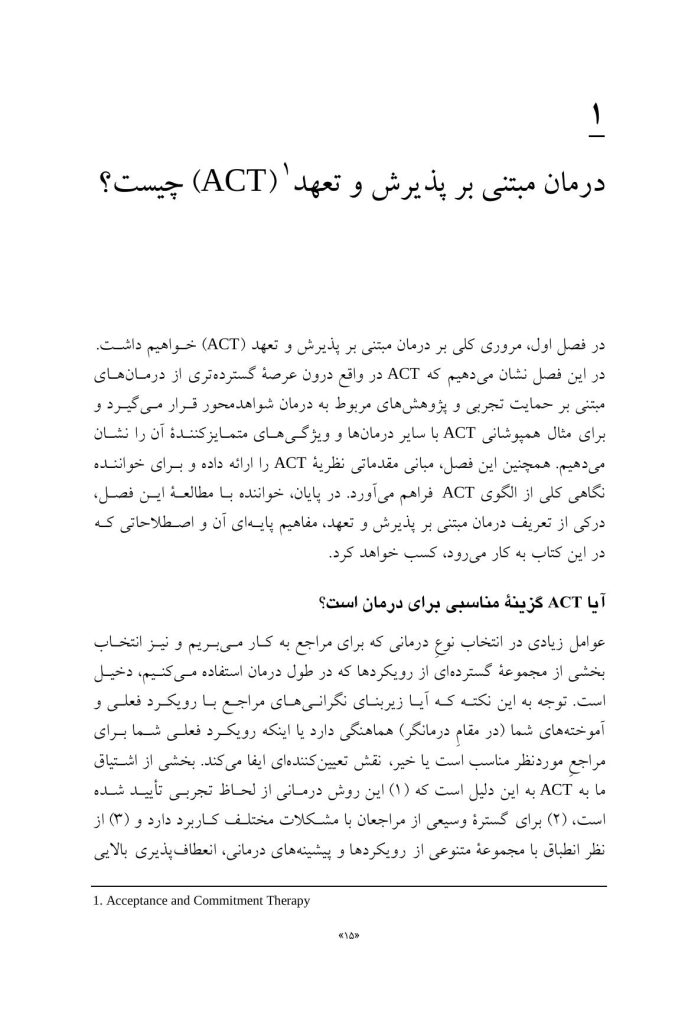 آموزش گام‌به‌گام ACT - صفحه 11