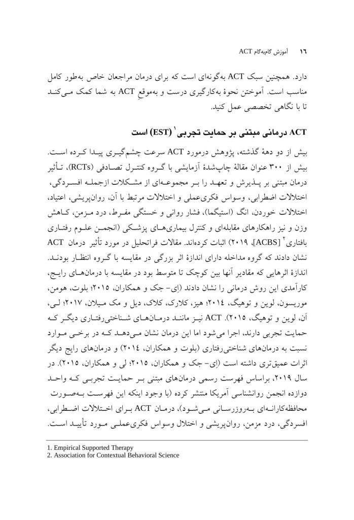 آموزش گام‌به‌گام ACT - صفحه 12