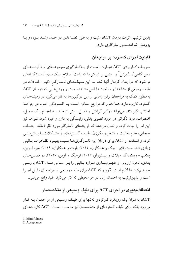 آموزش گام‌به‌گام ACT - صفحه 13
