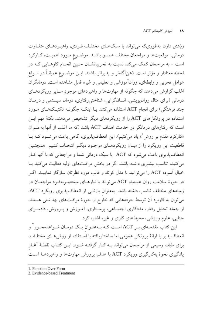 آموزش گام‌به‌گام ACT - صفحه 14