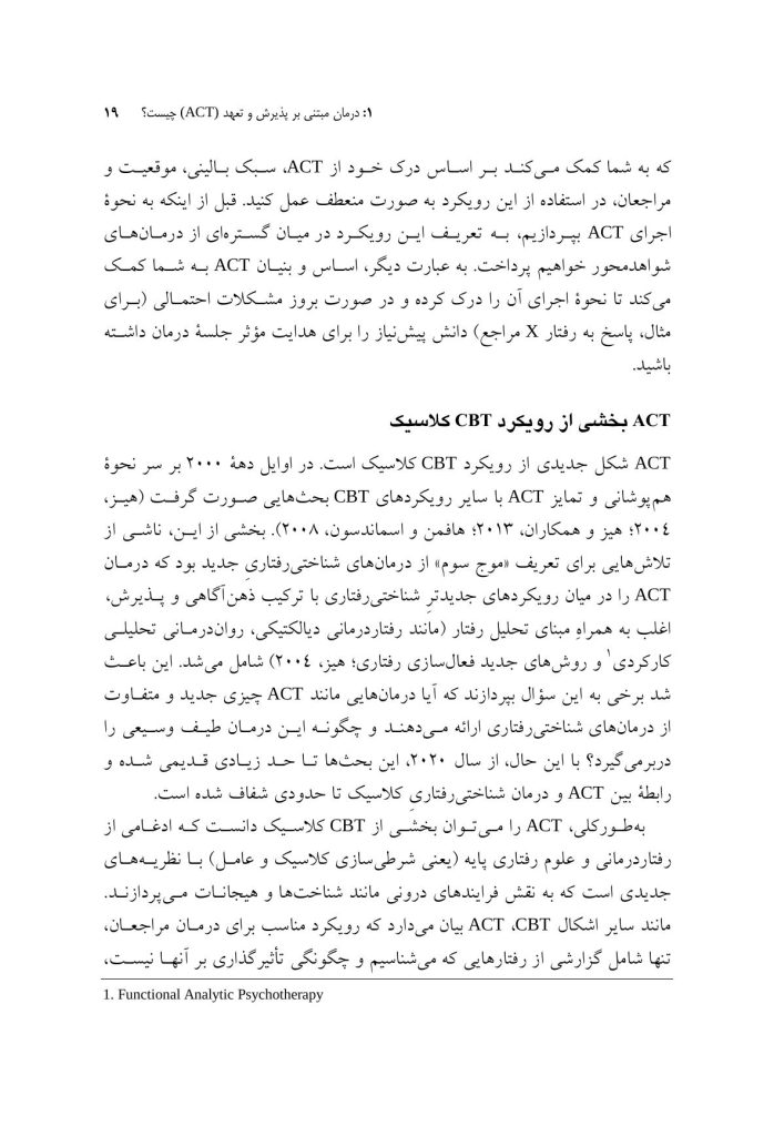 آموزش گام‌به‌گام ACT - صفحه 15