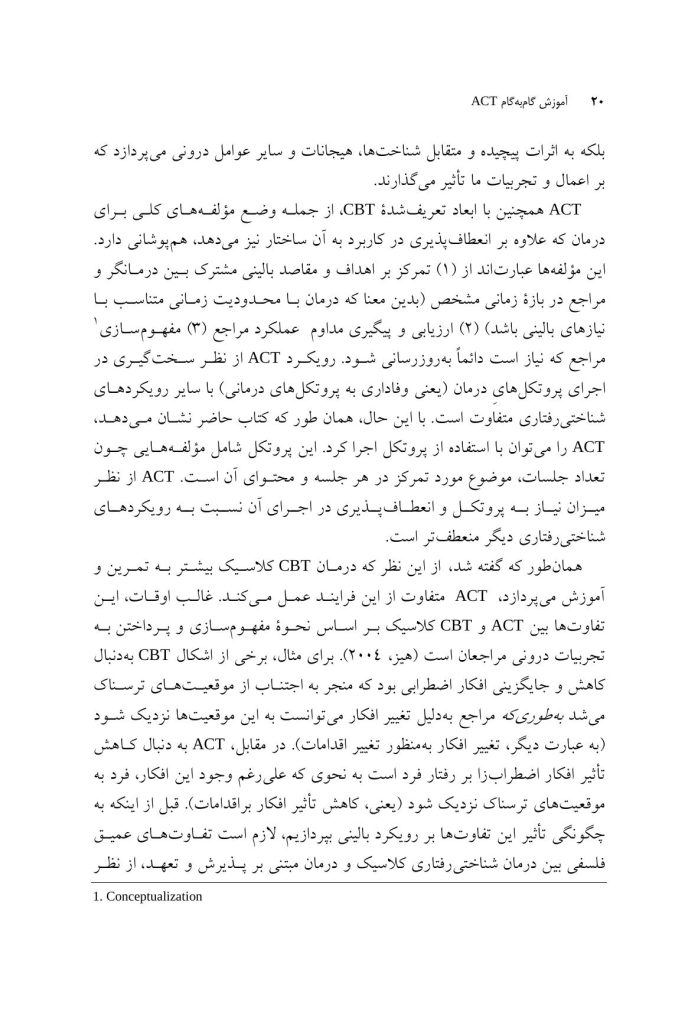 آموزش گام‌به‌گام ACT - صفحه 16