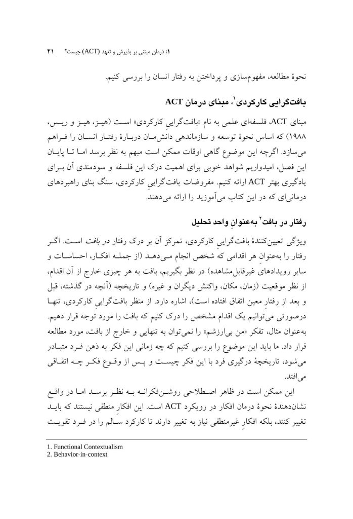 آموزش گام‌به‌گام ACT - صفحه 17