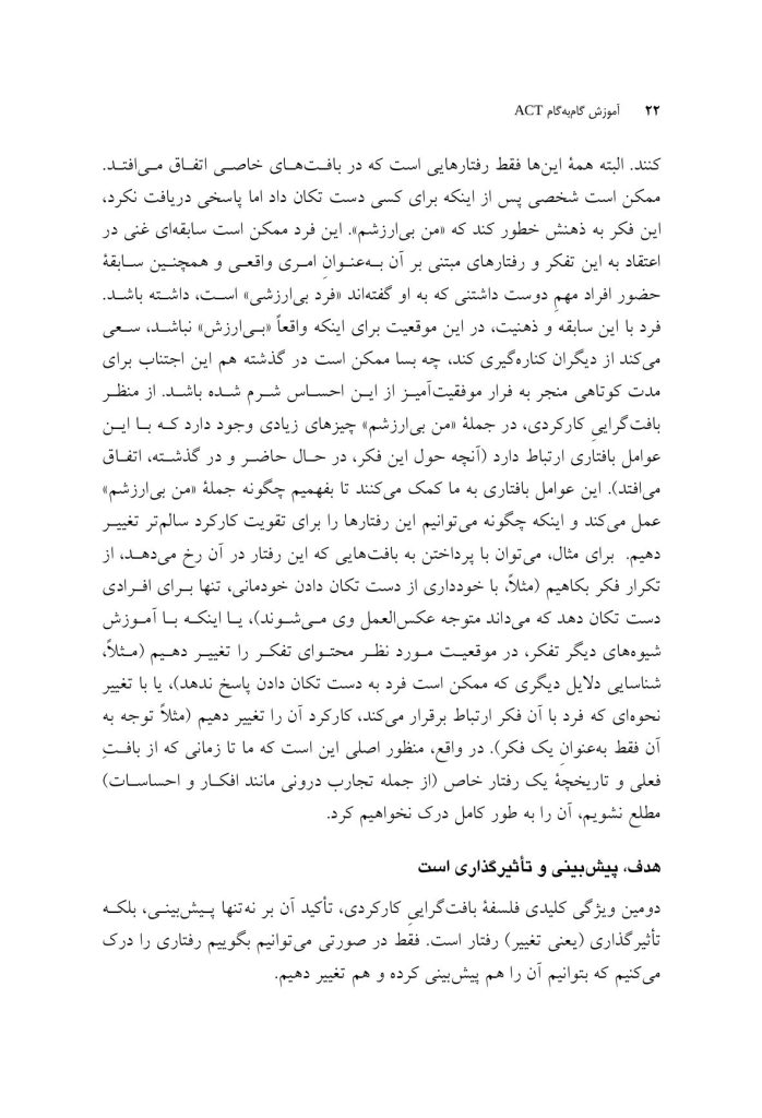آموزش گام‌به‌گام ACT - صفحه 18