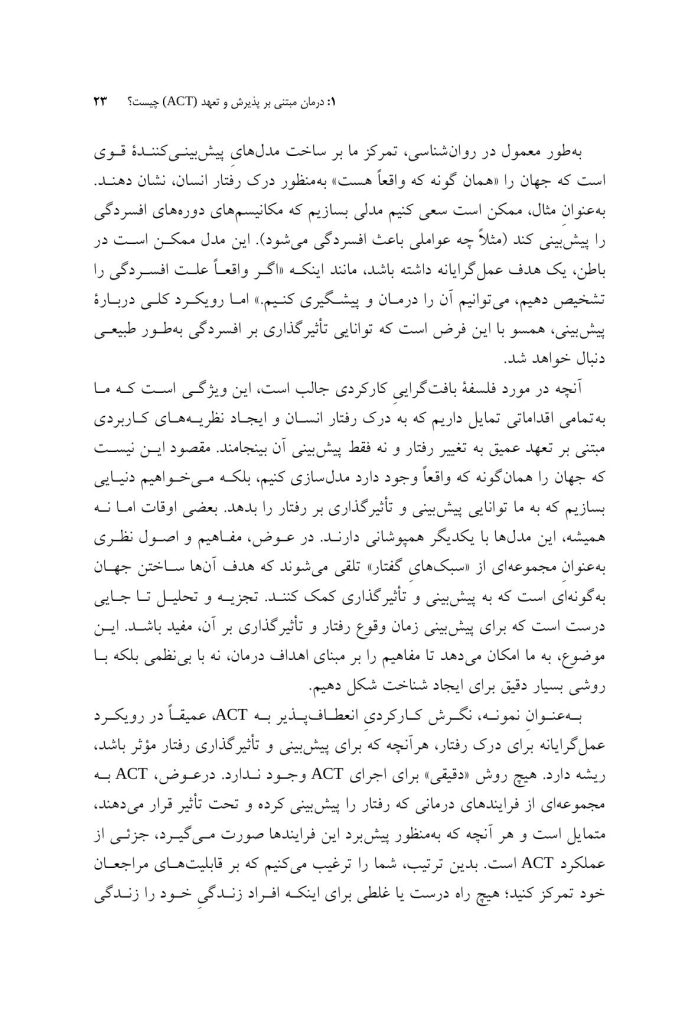 آموزش گام‌به‌گام ACT - صفحه 19