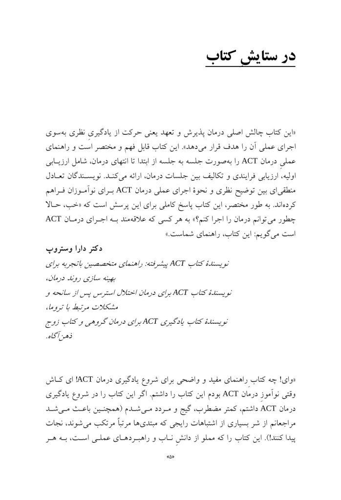آموزش گام‌به‌گام ACT - صفحه 2