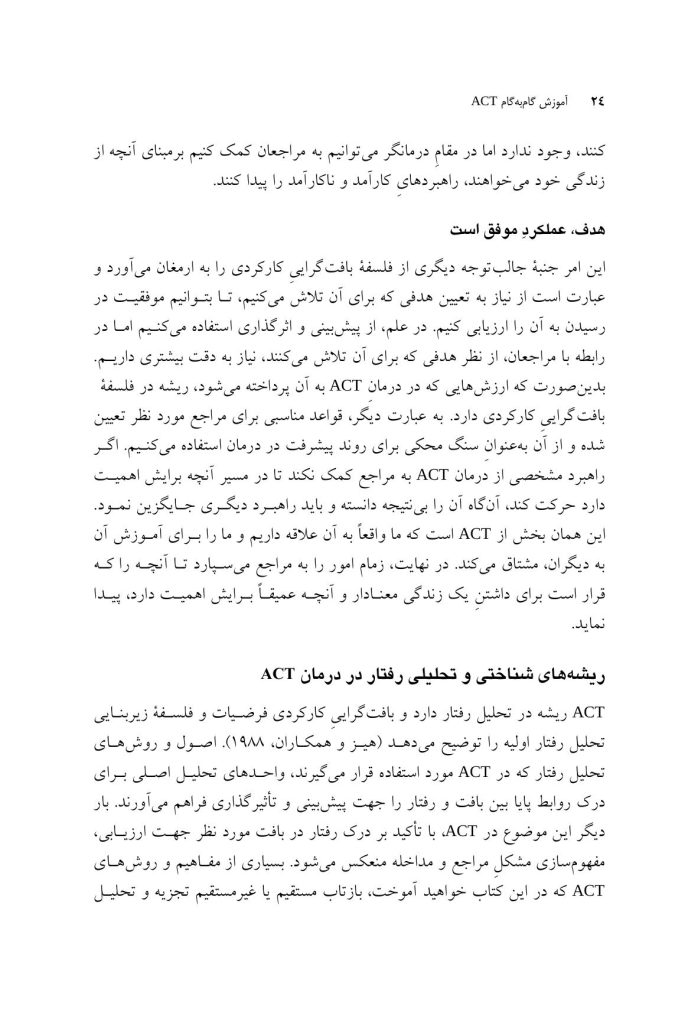 آموزش گام‌به‌گام ACT - صفحه 20