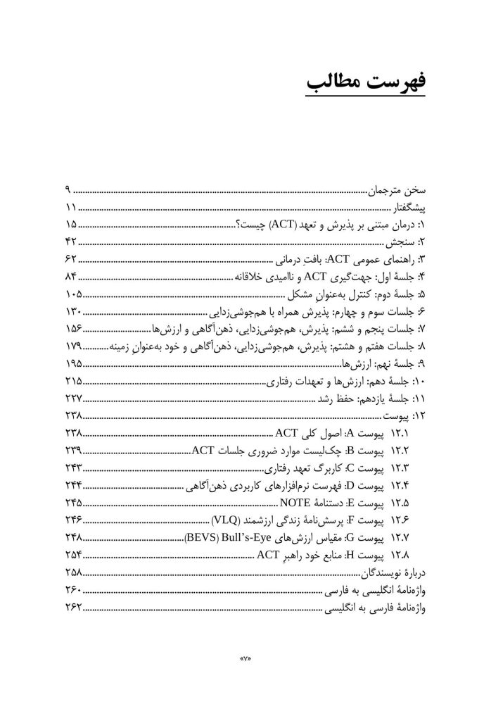 آموزش گام‌به‌گام ACT - صفحه 4