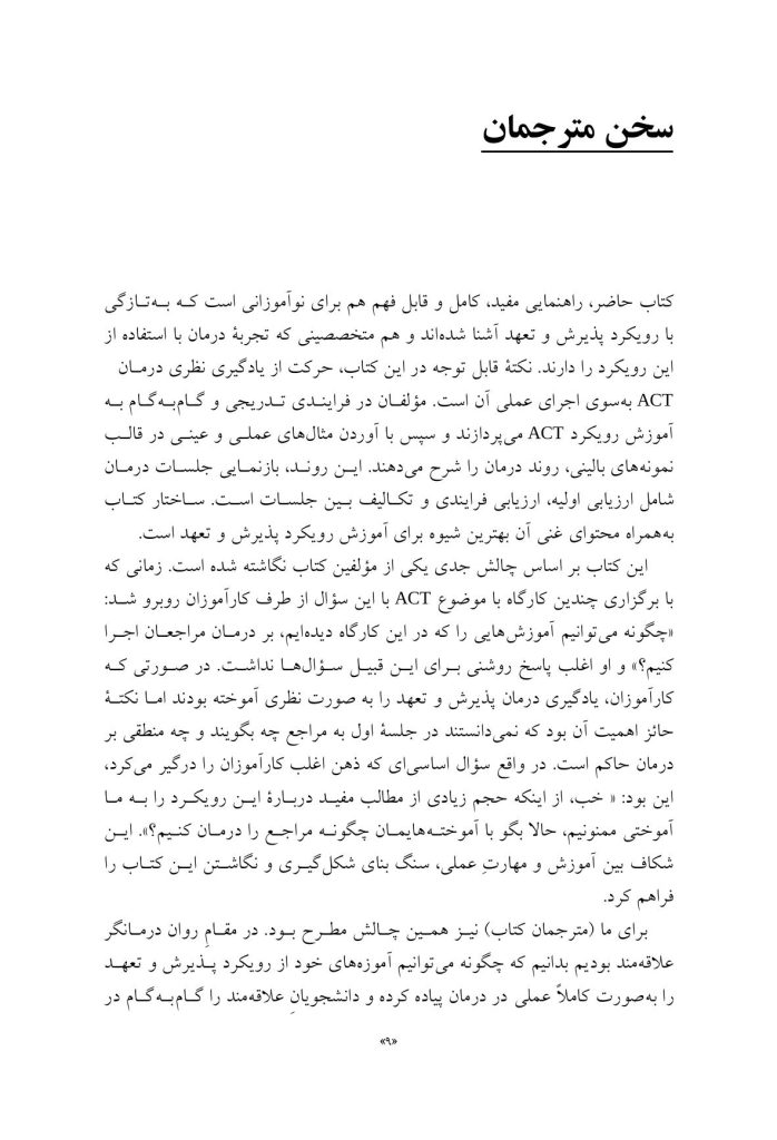 آموزش گام‌به‌گام ACT - صفحه 5