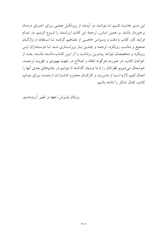 آموزش گام‌به‌گام ACT - صفحه 6