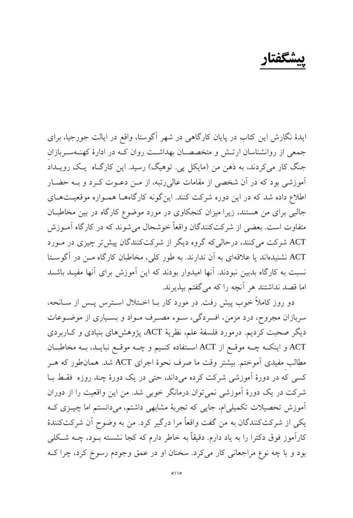 آموزش گام‌به‌گام ACT - صفحه 7