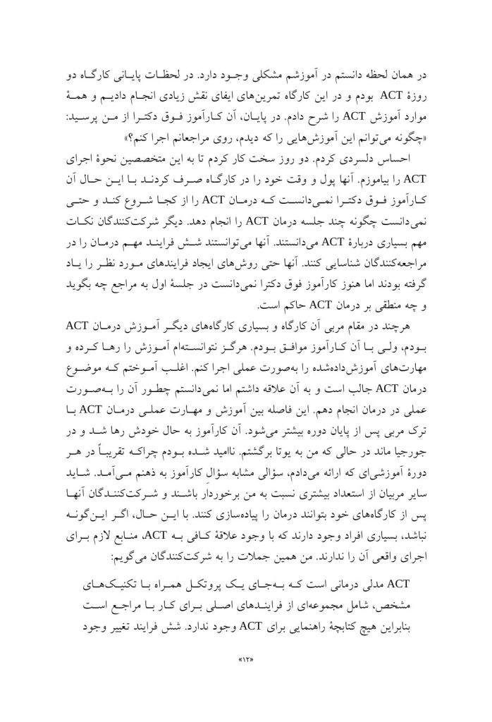 آموزش گام‌به‌گام ACT - صفحه 8