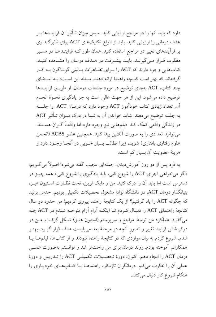 آموزش گام‌به‌گام ACT - صفحه 9