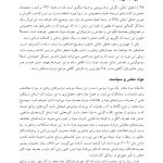 تحلیل تبادلی در مصرف مواد و الکل - صفحه 10