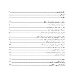 تحلیل تبادلی در مصرف مواد و الکل - صفحه 2