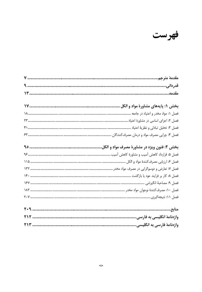 تحلیل تبادلی در مصرف مواد و الکل - صفحه 2