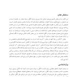 تحلیل تبادلی در مصرف مواد و الکل - صفحه 3