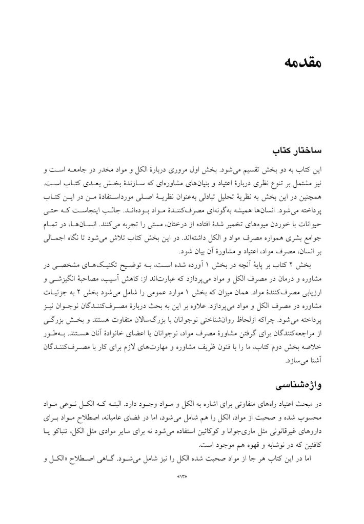 تحلیل تبادلی در مصرف مواد و الکل - صفحه 3
