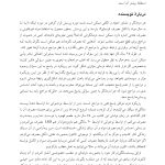 تحلیل تبادلی در مصرف مواد و الکل - صفحه 4