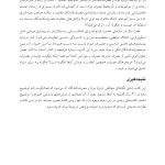 تحلیل تبادلی در مصرف مواد و الکل - صفحه 5