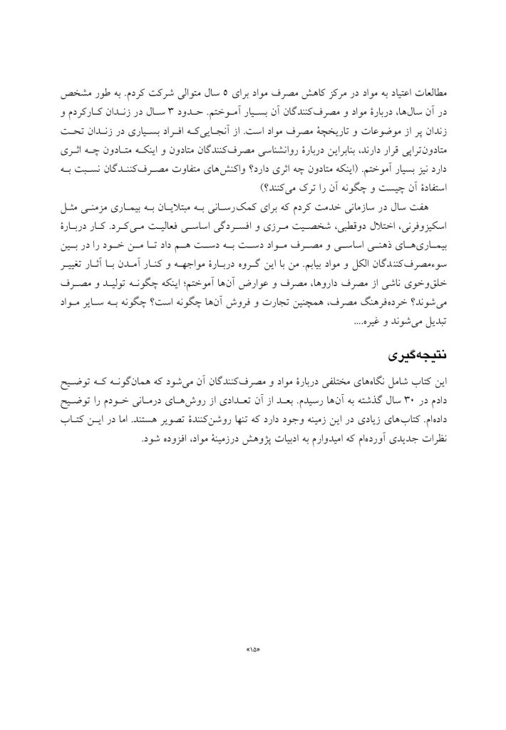 تحلیل تبادلی در مصرف مواد و الکل - صفحه 5