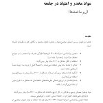 تحلیل تبادلی در مصرف مواد و الکل - صفحه 7