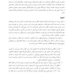 تحلیل تبادلی در مصرف مواد و الکل - صفحه 8