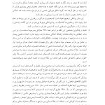 تحلیل تبادلی در مصرف مواد و الکل - صفحه 9