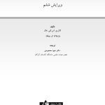 اصول و کاربست درمان رابطه زناشویی - صفحه 1