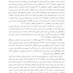 اصول و کاربست درمان رابطه زناشویی - صفحه 10