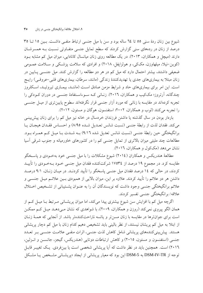 اصول و کاربست درمان رابطه زناشویی - صفحه 10