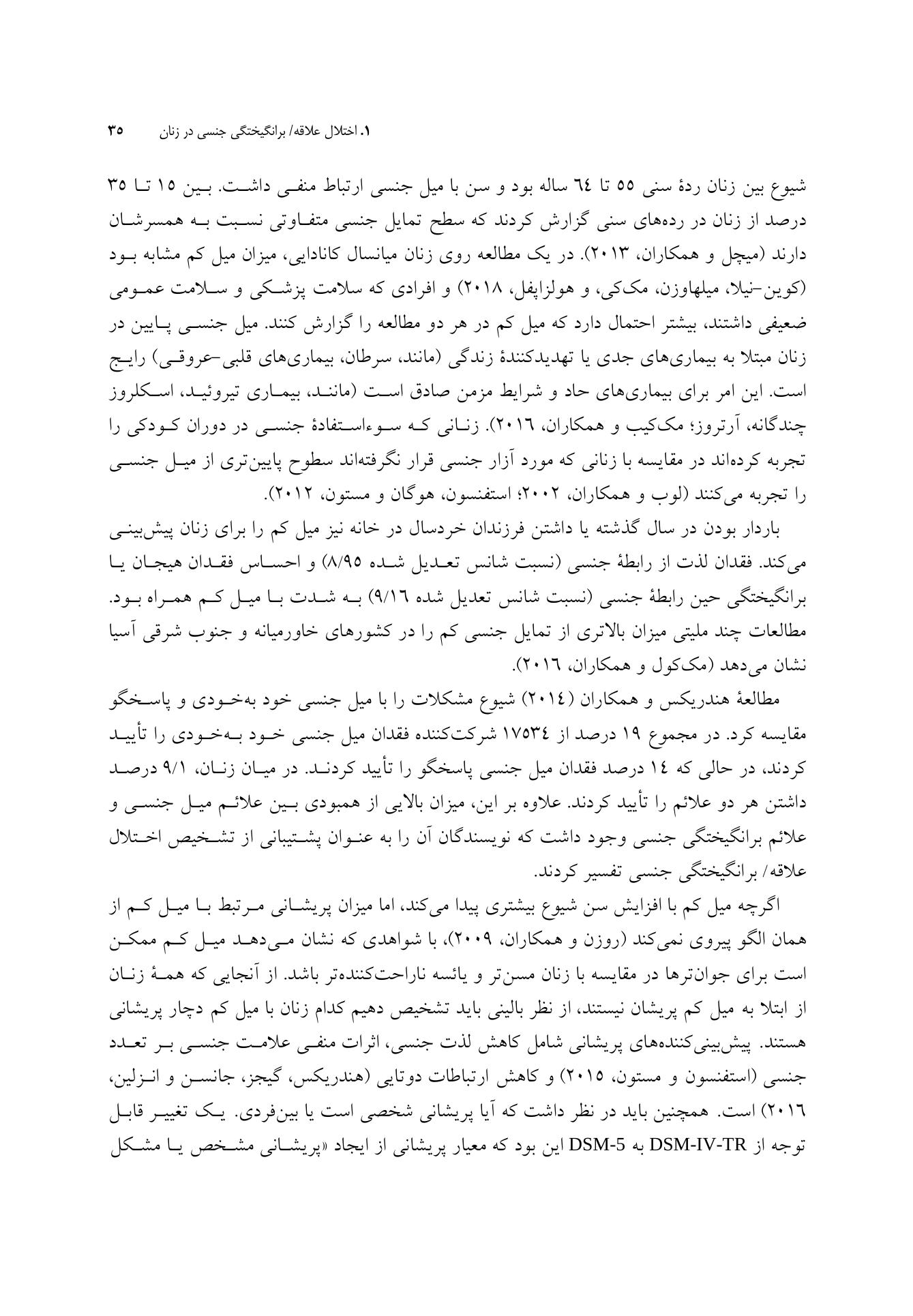 اصول و کاربست درمان رابطه زناشویی - صفحه 10