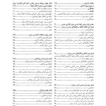 اصول و کاربست درمان رابطه زناشویی - صفحه 2