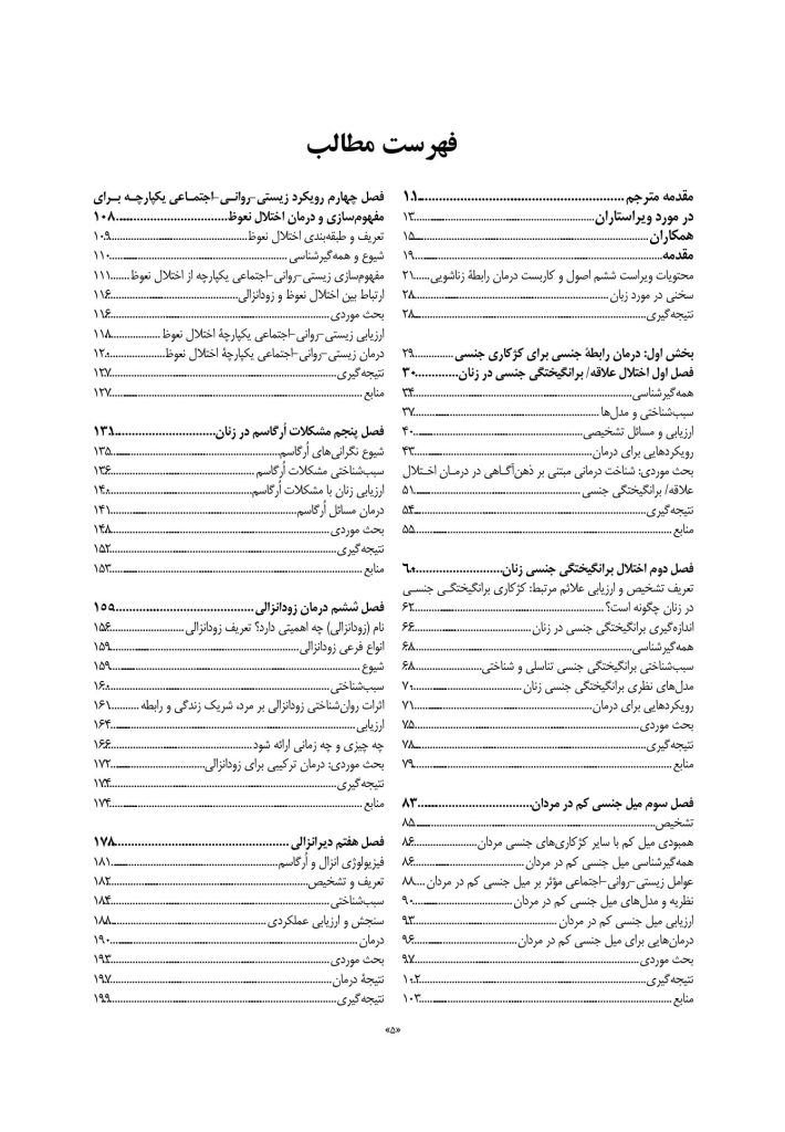 اصول و کاربست درمان رابطه زناشویی - صفحه 2