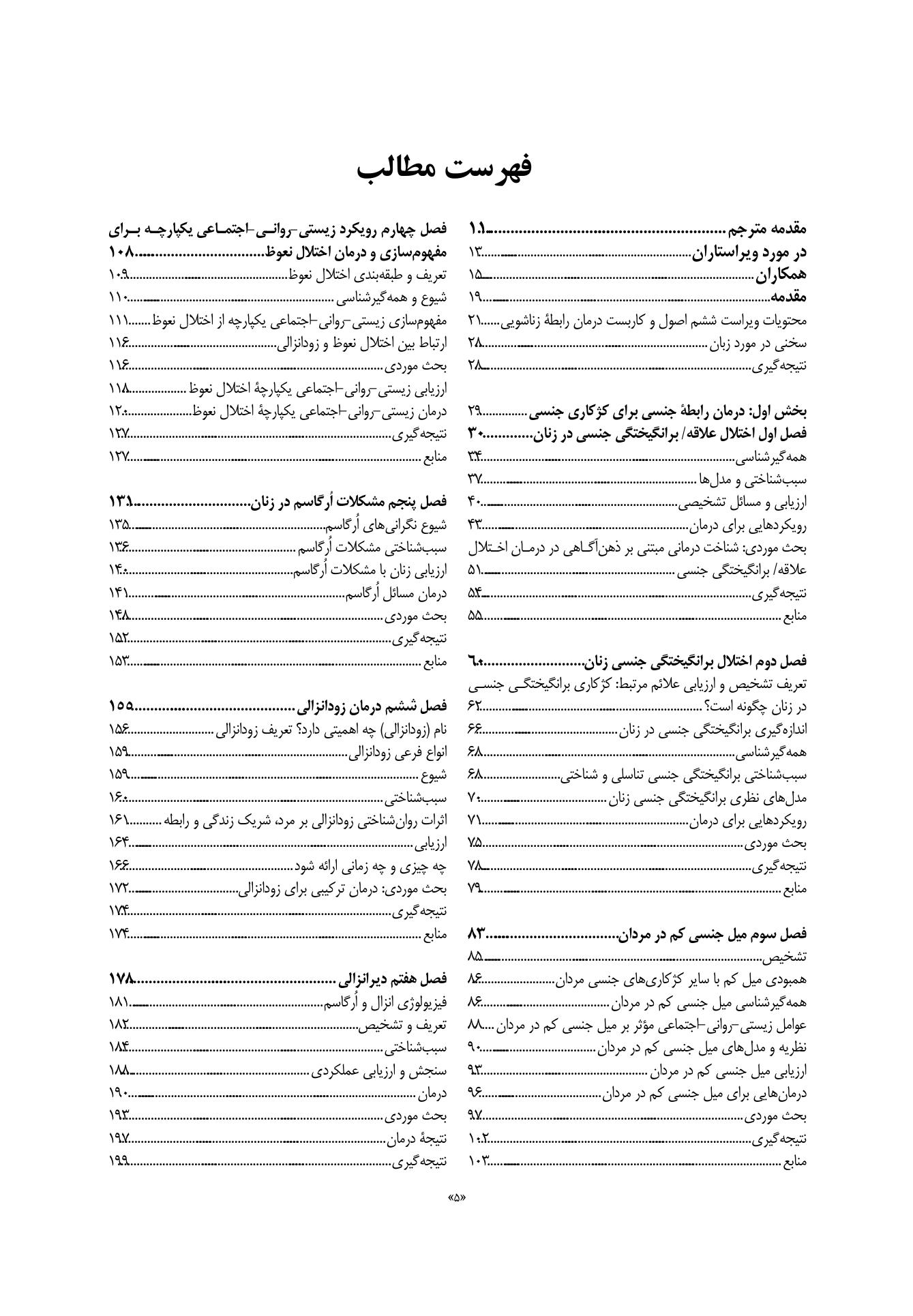 اصول و کاربست درمان رابطه زناشویی - صفحه 2