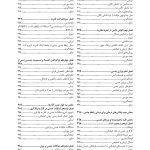اصول و کاربست درمان رابطه زناشویی - صفحه 3