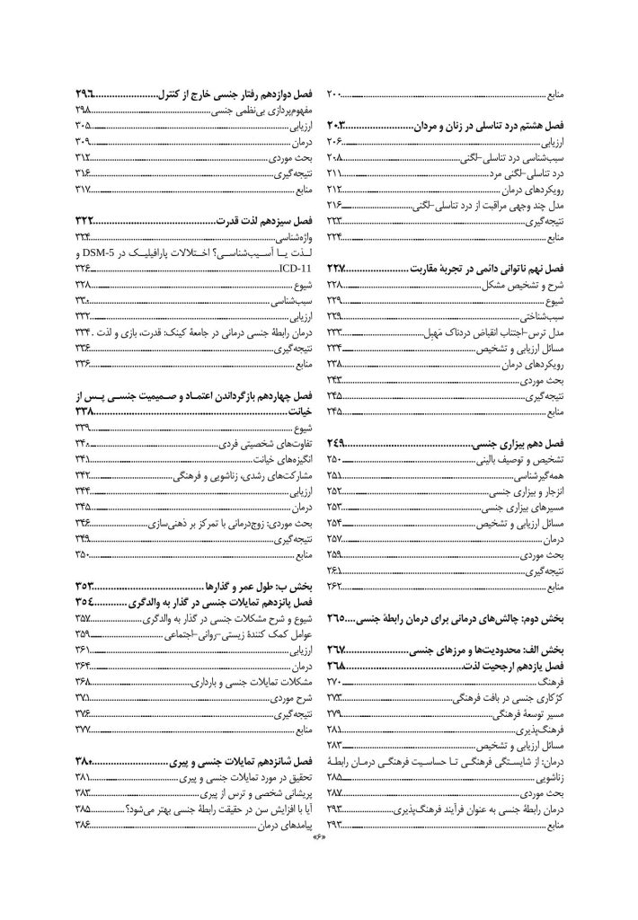 اصول و کاربست درمان رابطه زناشویی - صفحه 3