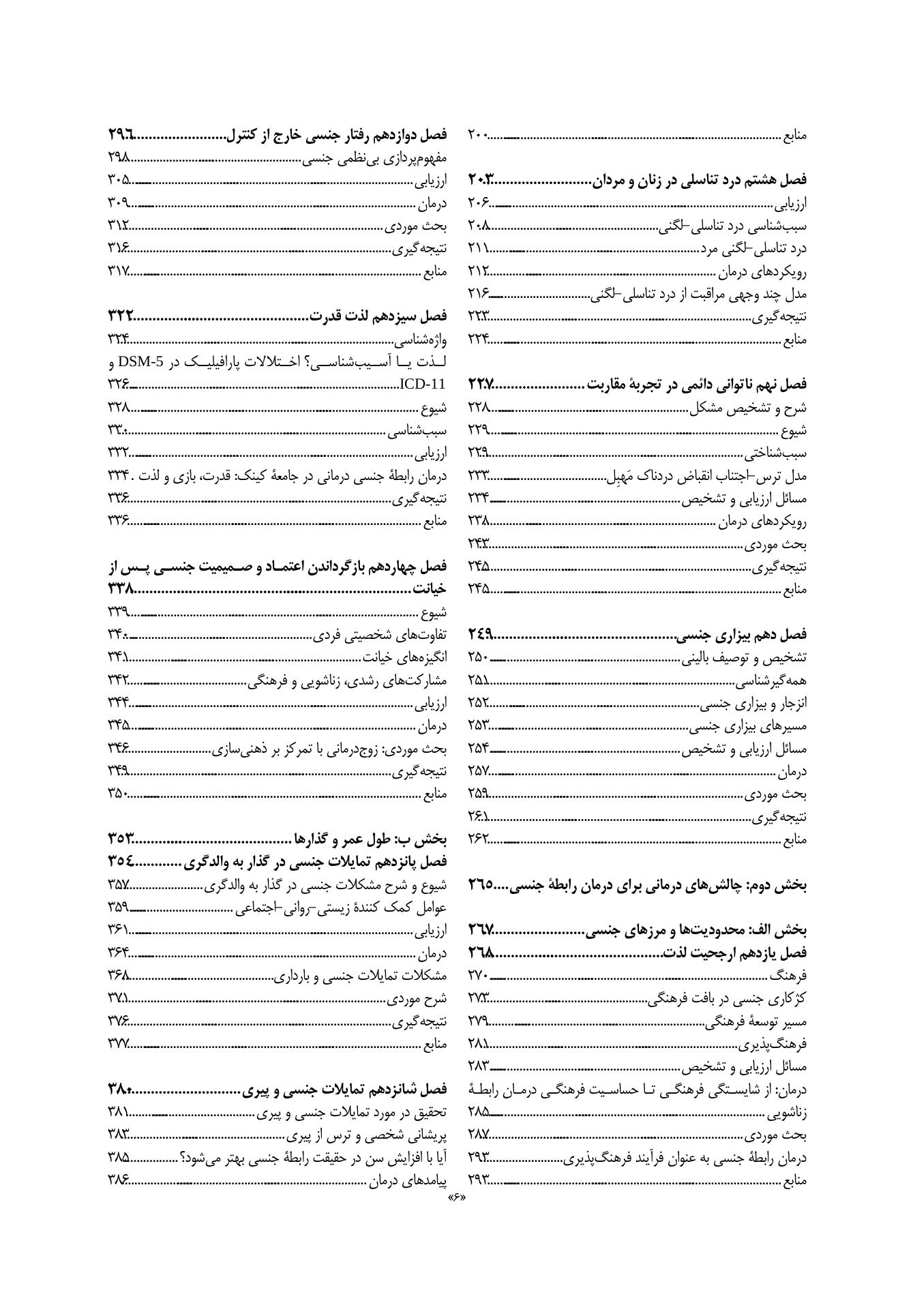 اصول و کاربست درمان رابطه زناشویی - صفحه 3