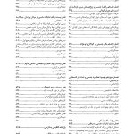 اصول و کاربست درمان رابطه زناشویی - صفحه 4